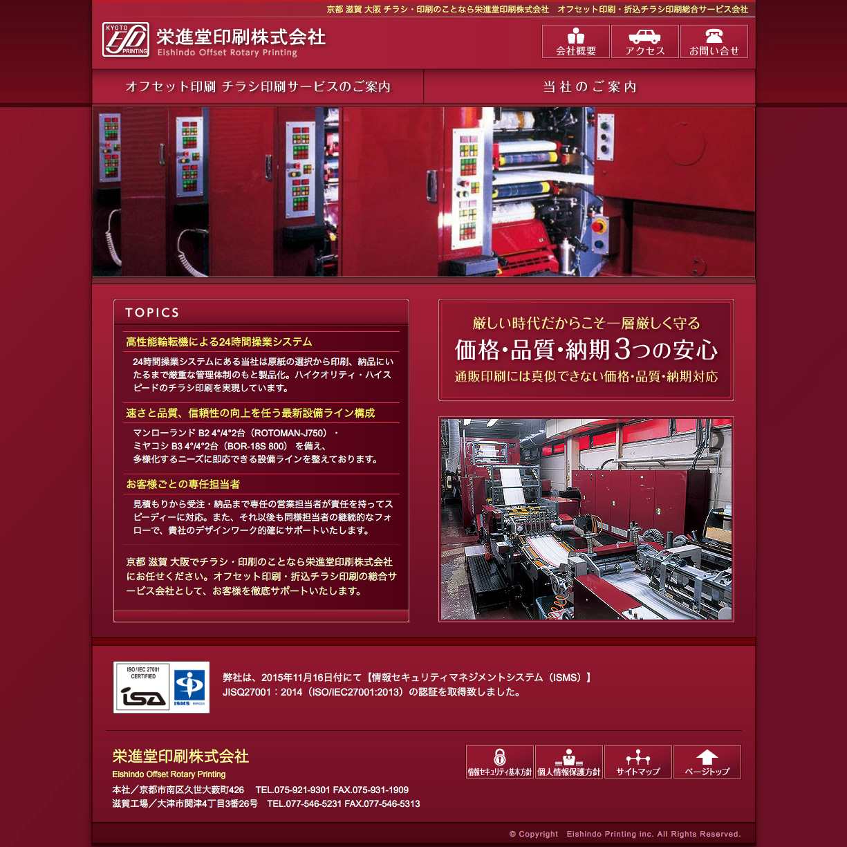 栄進堂印刷株式会社 ウェブサイト