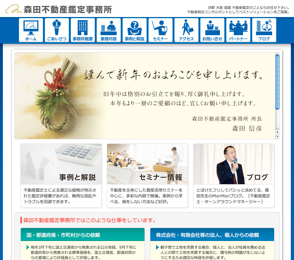 森田不動産鑑定事務所のトップページ