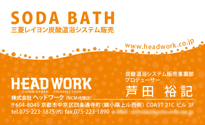 SODA BATH 三菱レイヨン炭酸温浴システム販売 名刺