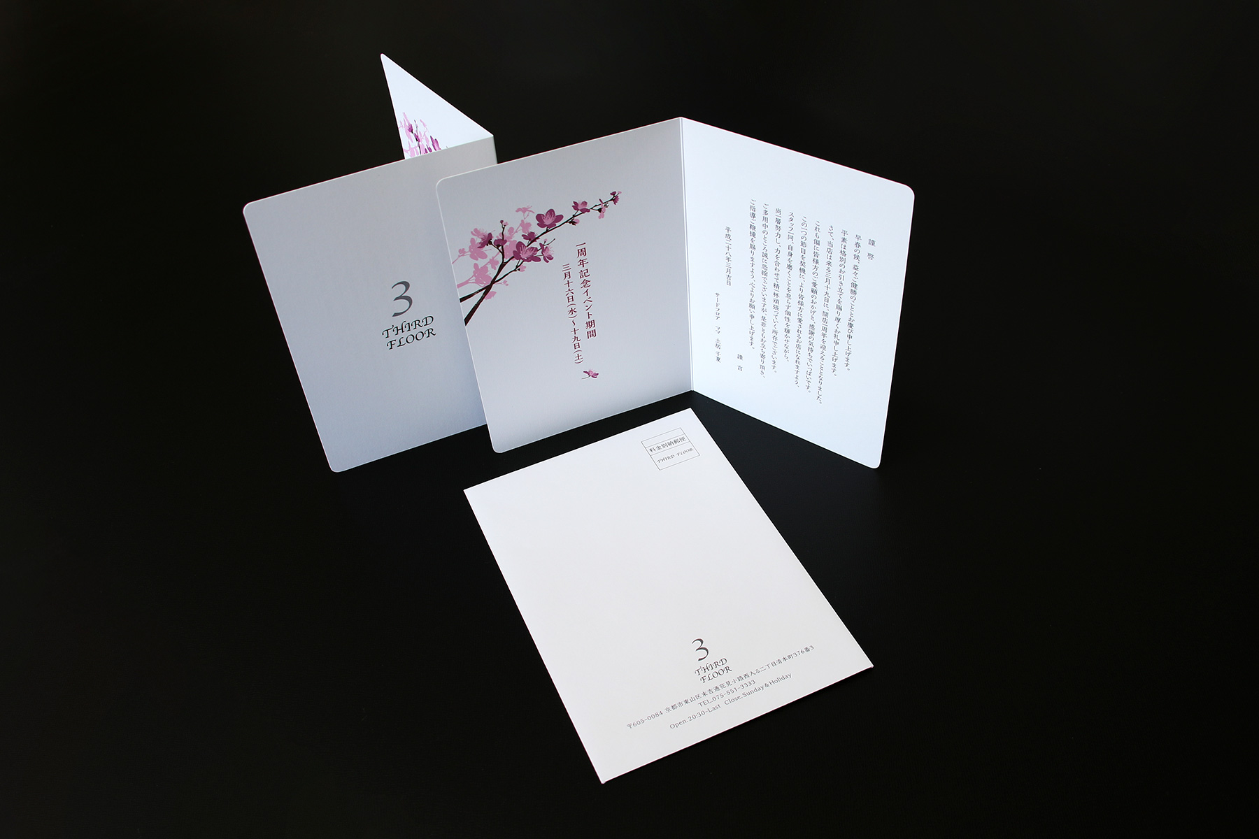 サードフロア1周年記念招待状：案内状・封筒デザイン
