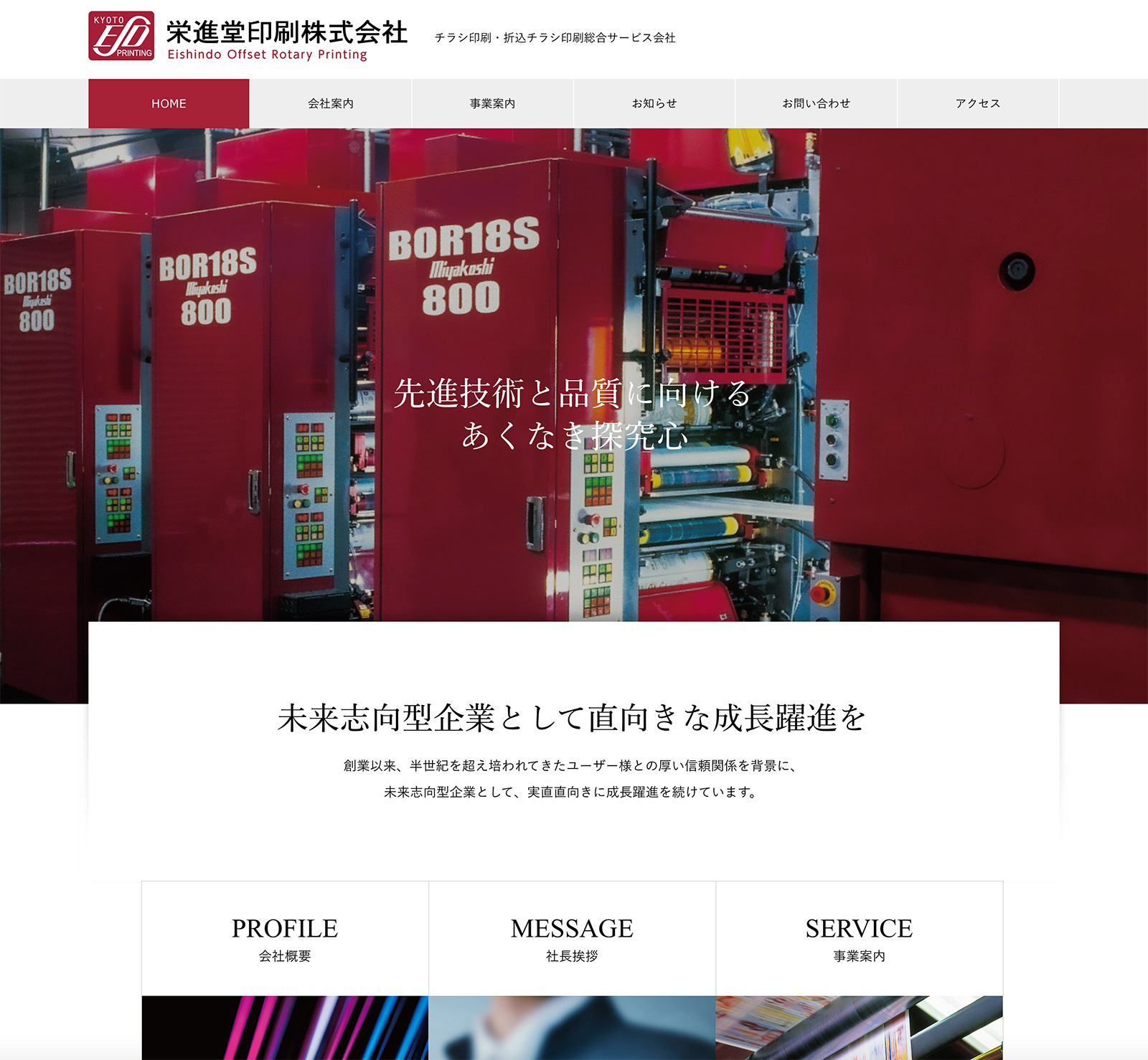 栄進堂印刷ホームページ