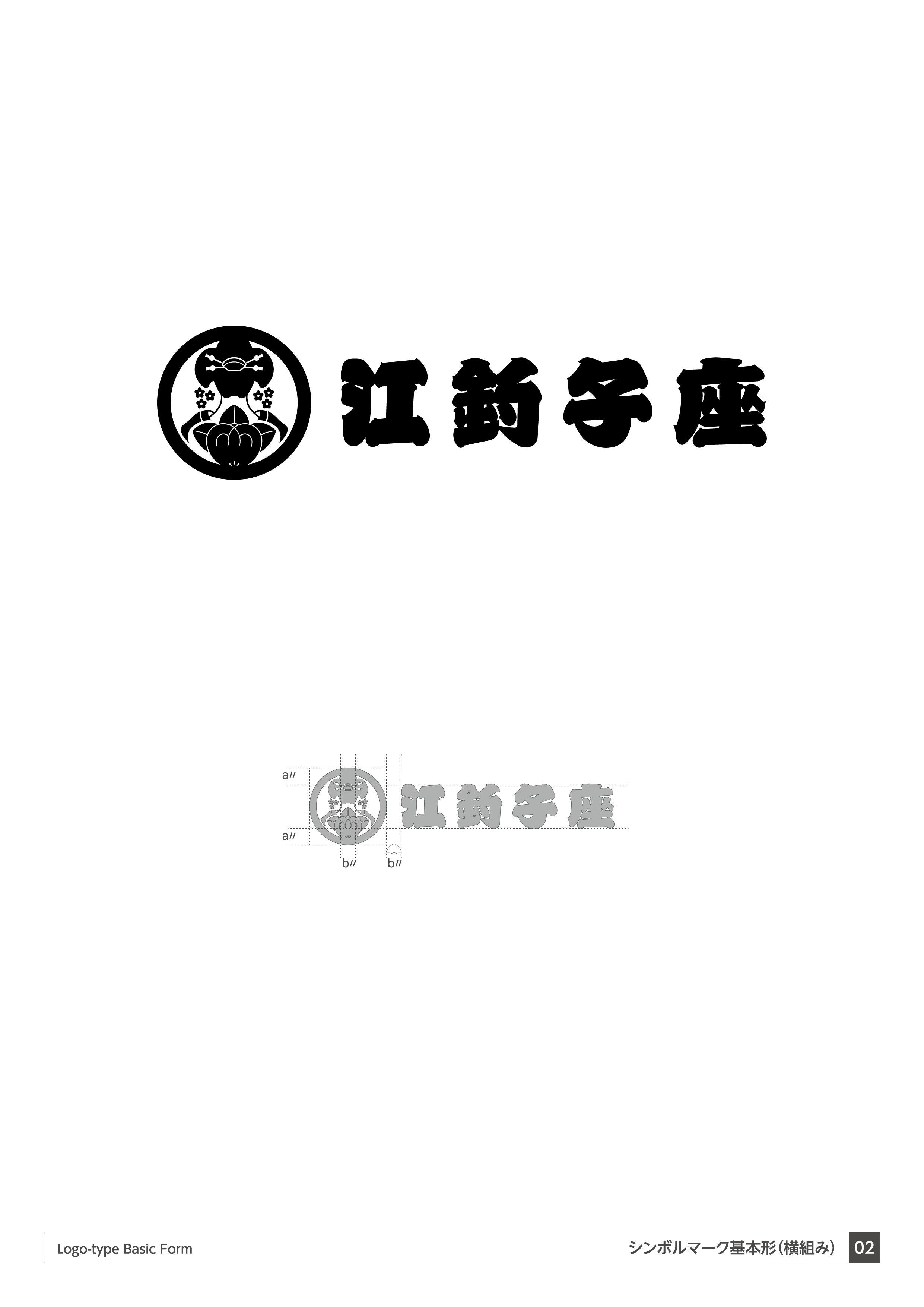 大衆演劇 江釣子座 シンボルマークデザイン04