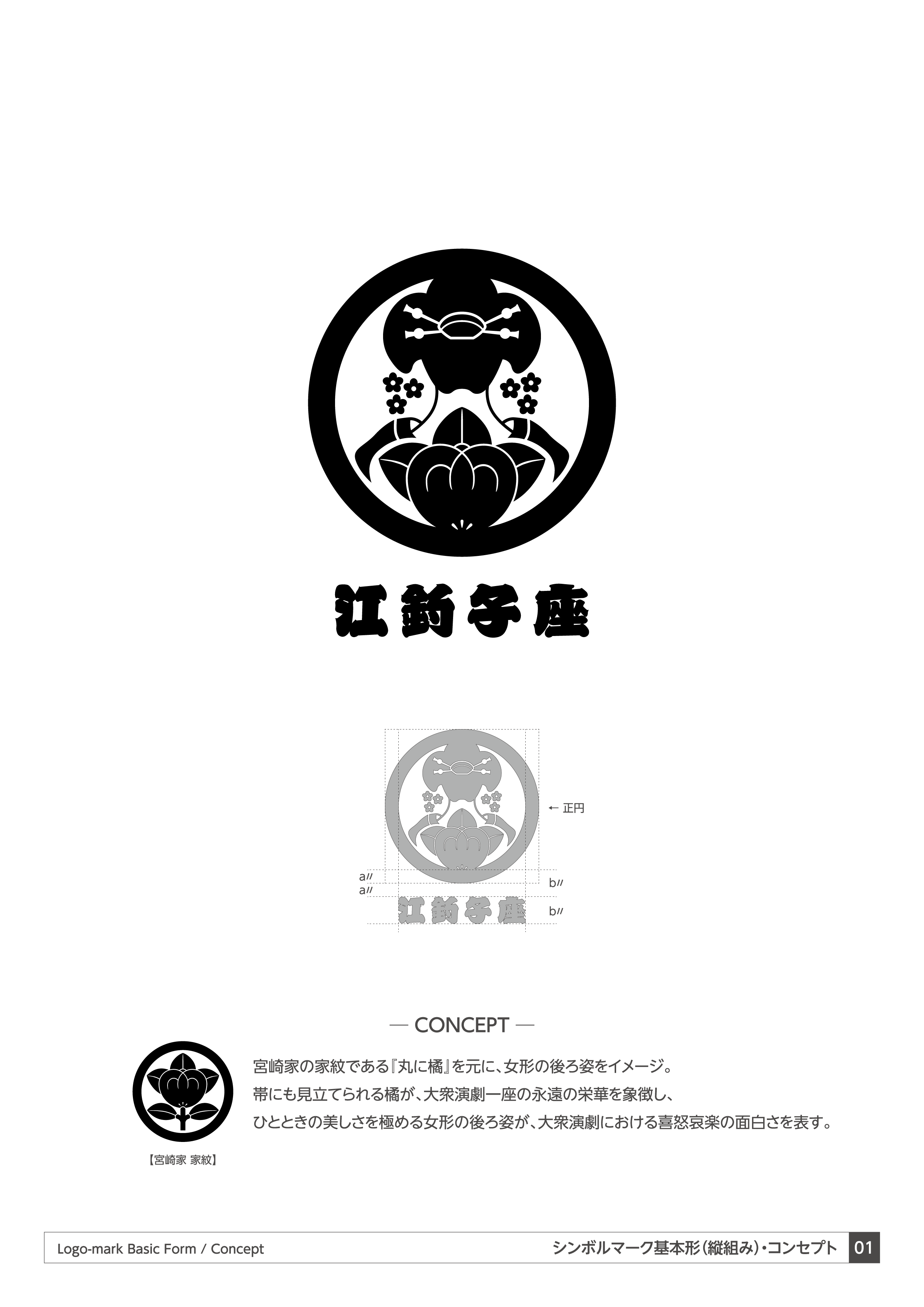 大衆演劇 江釣子座 シンボルマークデザイン03